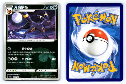 Umbreon 0602/15 Dark Reverse Holo CBB2C Chinese Gem Vol.2 - Mastercoins