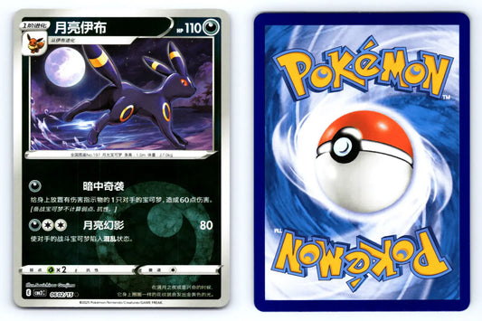 Umbreon 0602/15 Dark Reverse Holo CBB2C Chinese Gem Vol.2 - Mastercoins