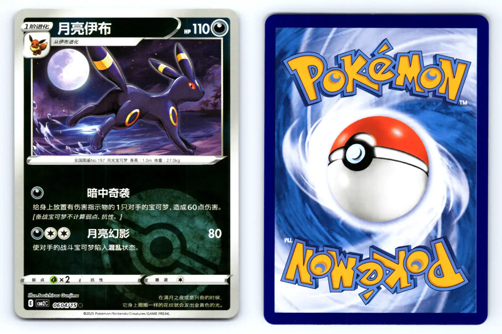 Umbreon 0604/15 Pokeball Reverse Holo CBB2C Chinese Gem Vol.2 - Mastercoins