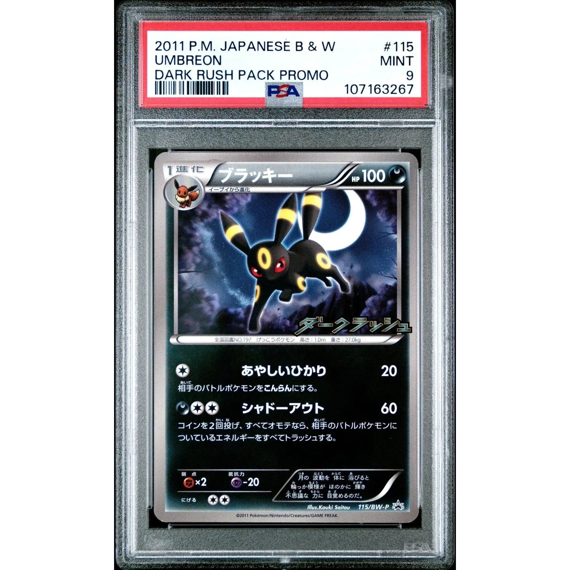 🎰👀ブラッキー 115 プロモ 日本語 BW ダークラッシュパック PSA 9