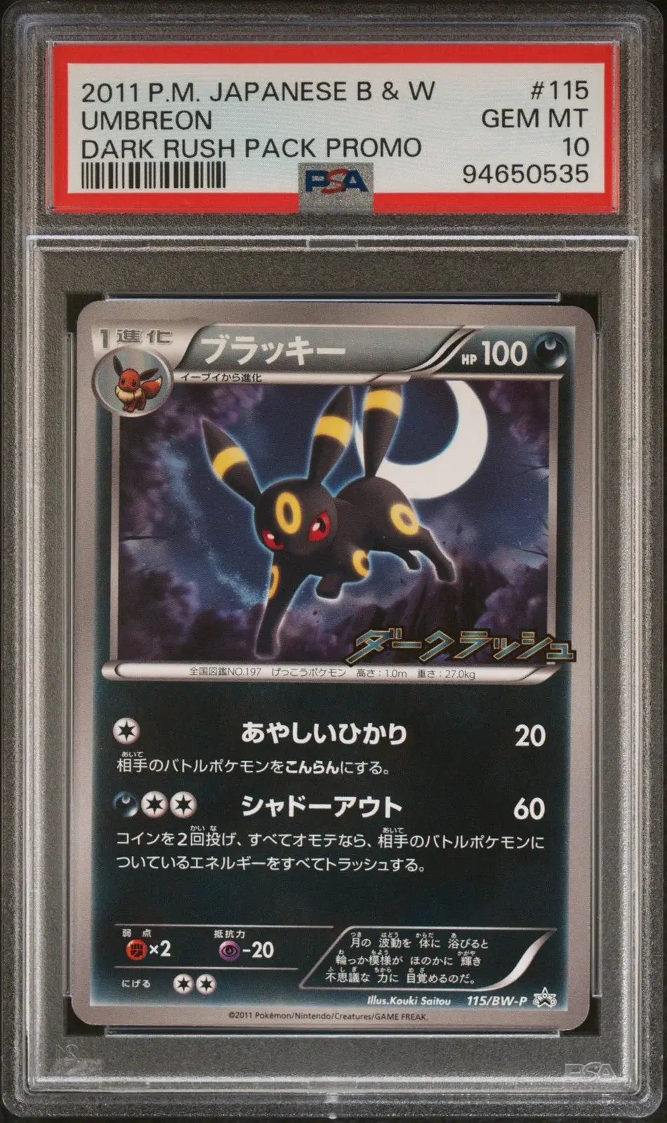 ?? Umbreon 115/069 Promo PSA 10 Dark Rush Pack Pokemon Japanese - Mastercoins