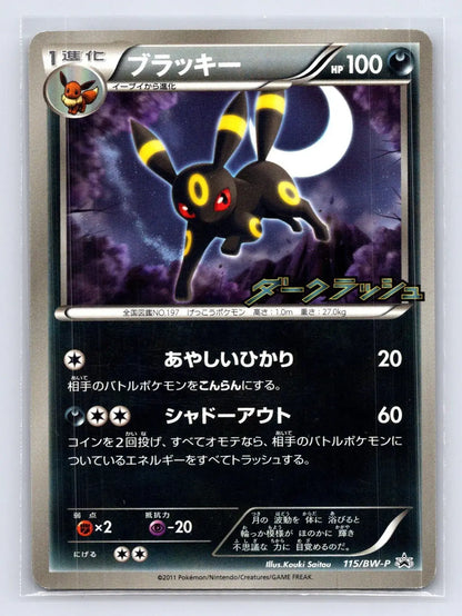 Umbreon 115/BW - P Dark Rush Campaign Pokemon Japanese NM - Mastercoins
