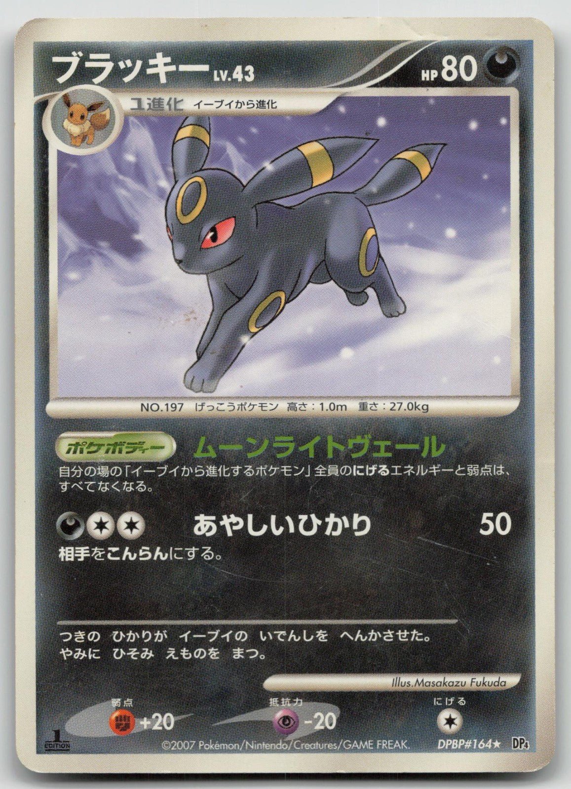 UMBREON DPBP164 MOONLIT PURSUIT POKEMON JAPANESE DMG - Mastercoins
