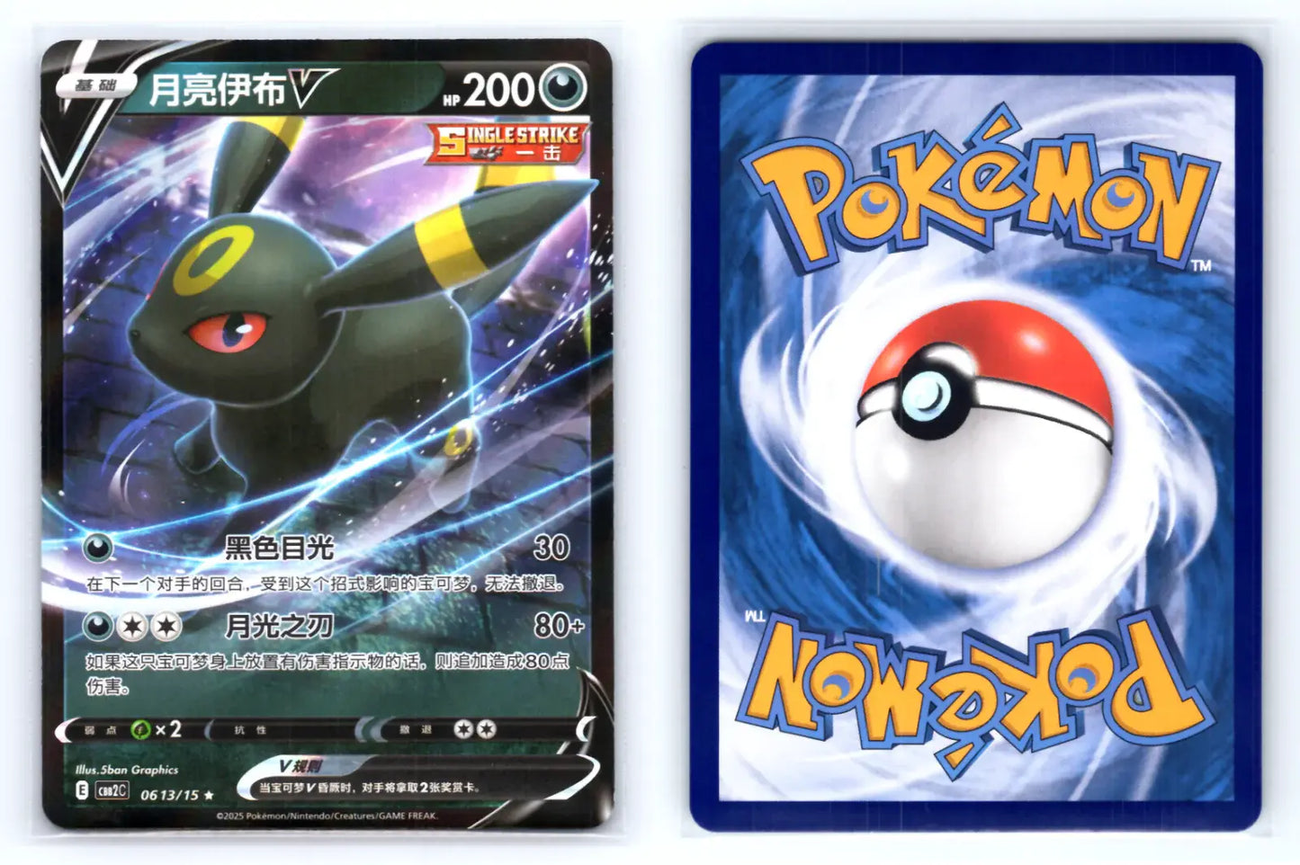 Umbreon V 0613/15 CBB2C S - Chinese Gem Pack Vol 2 - Mastercoins