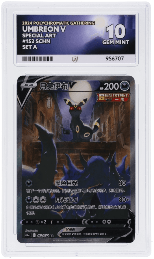 🎰👀 UMBREON V 152/132 POLYCHROMATIC GATHERING ACE 10 SIMPLIFIED CHINESE - Mastercoins