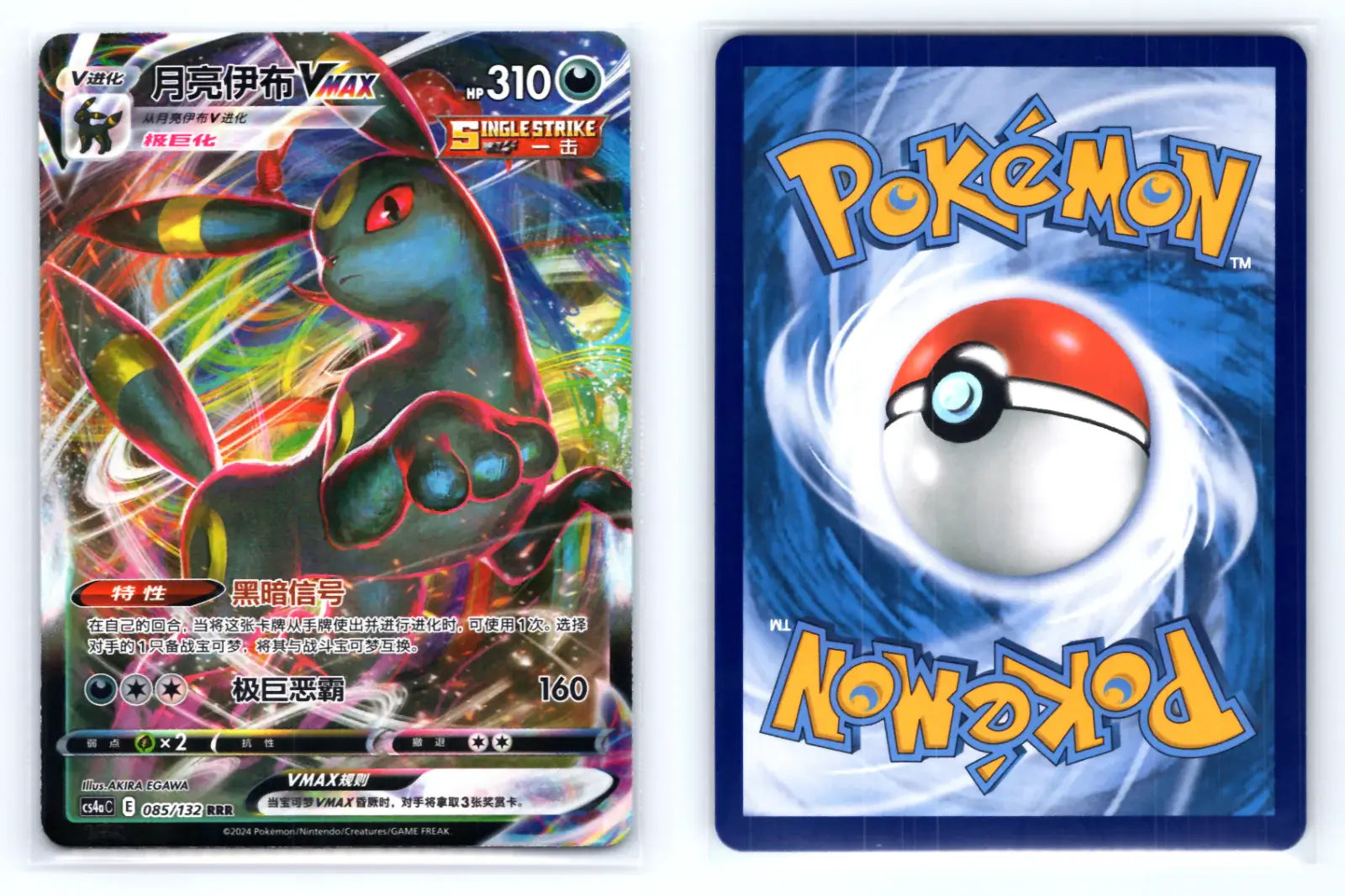 Umbreon Vmax 085/132 CS4aC Nine Colors Gathering - Mastercoins