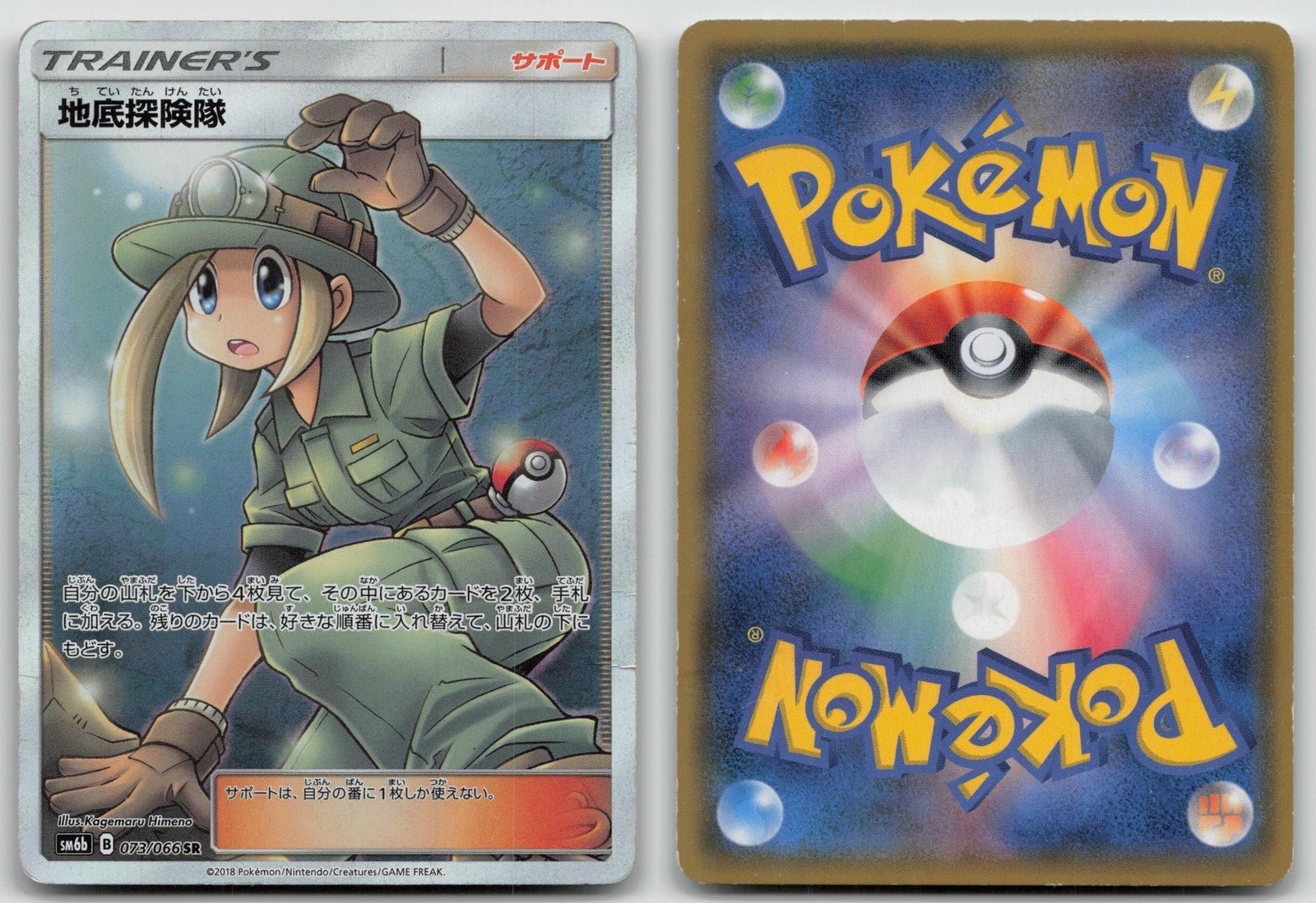 Underground Expedition 073/066 Champion Road Pokemon Japanese HP - Mastercoins