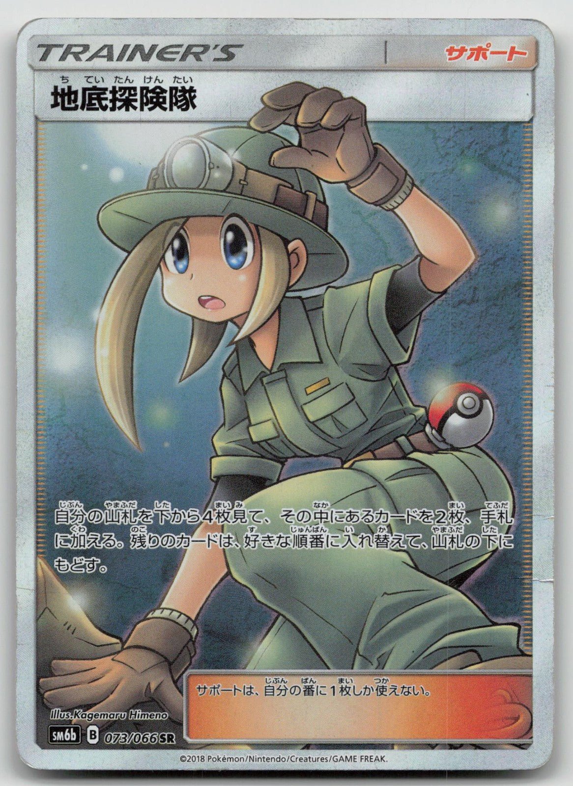Underground Expedition 073/066 Champion Road Pokemon Japanese HP - Mastercoins