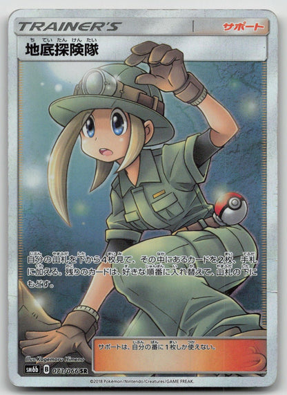 Underground Expedition 073/066 Champion Road Pokemon Japanese HP - Mastercoins