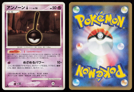 Unown ! DPBP255 Temple of Anger Japanese - Mastercoins