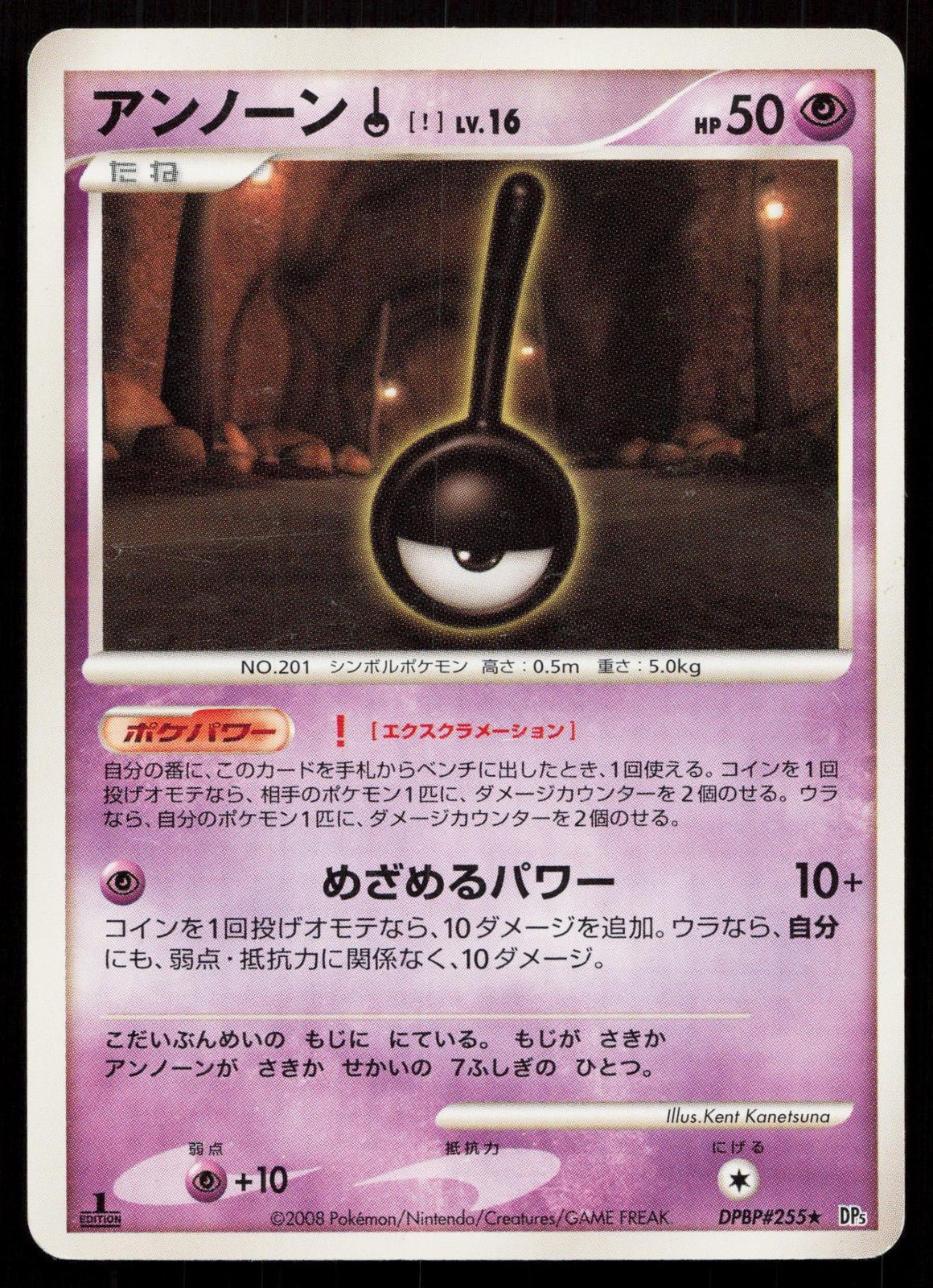 UNOWN ! DPBP255 TEMPLE OF ANGER POKEMON JAPANESE LP - Mastercoins