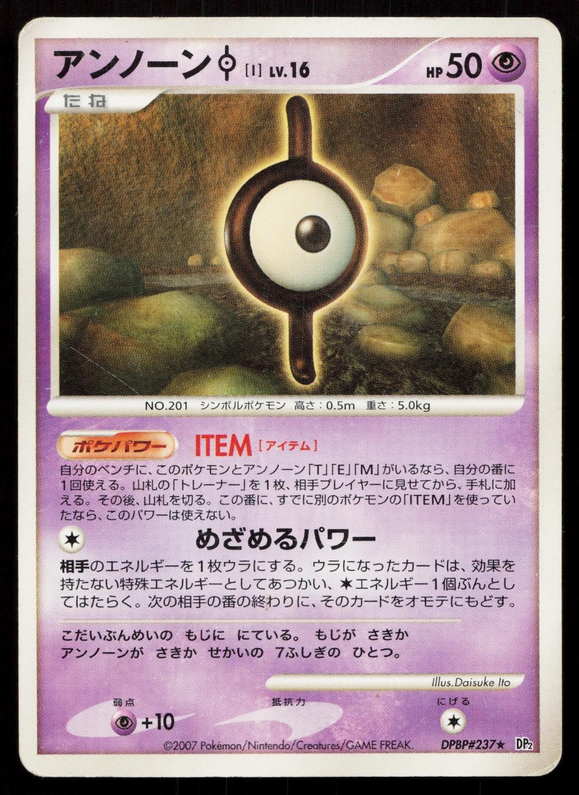 Unown I DPBP237 Secret of the Lakes Japanese - Mastercoins