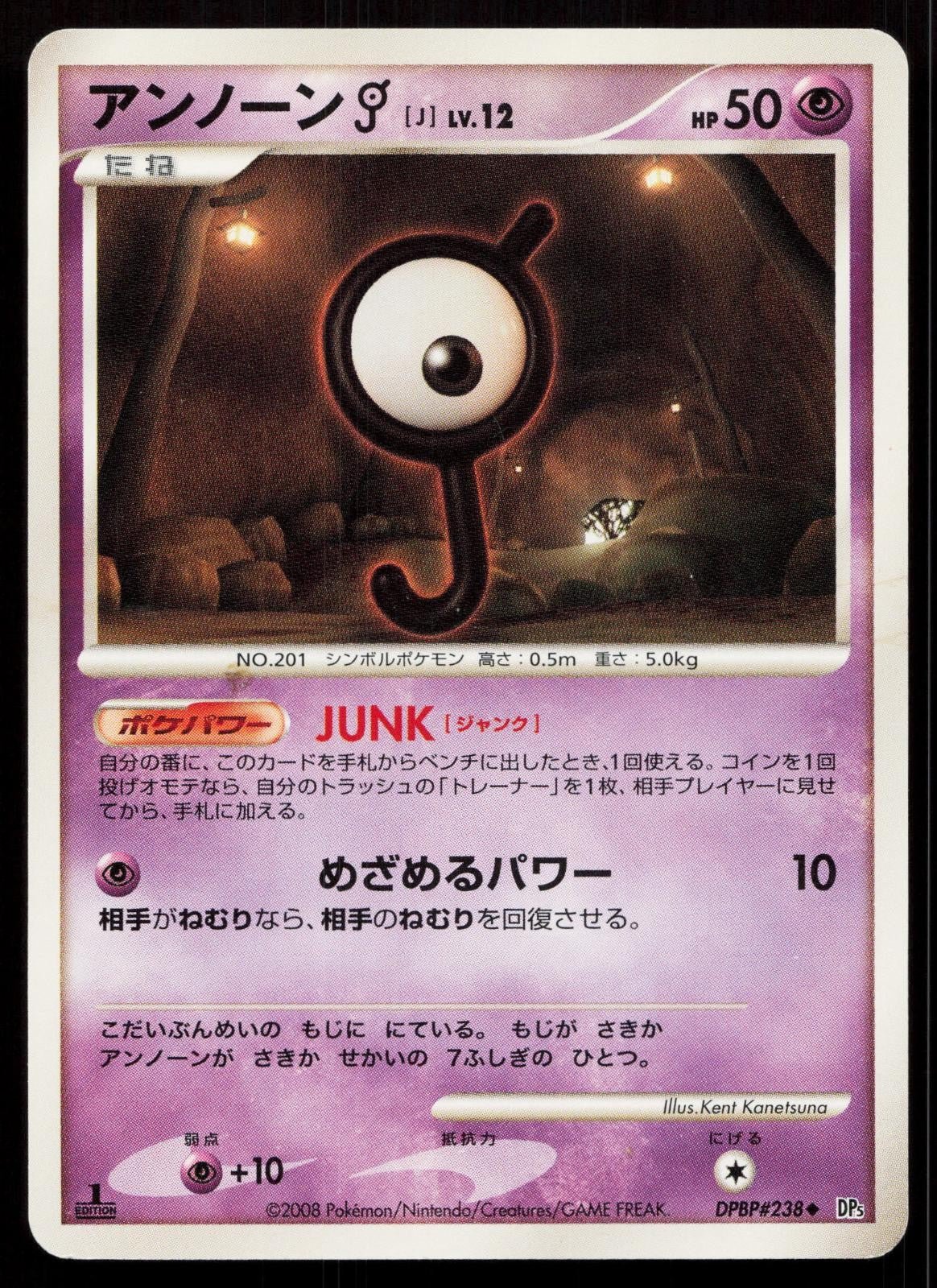 Unown J DPBP238 Temple of Anger Japanese - Mastercoins