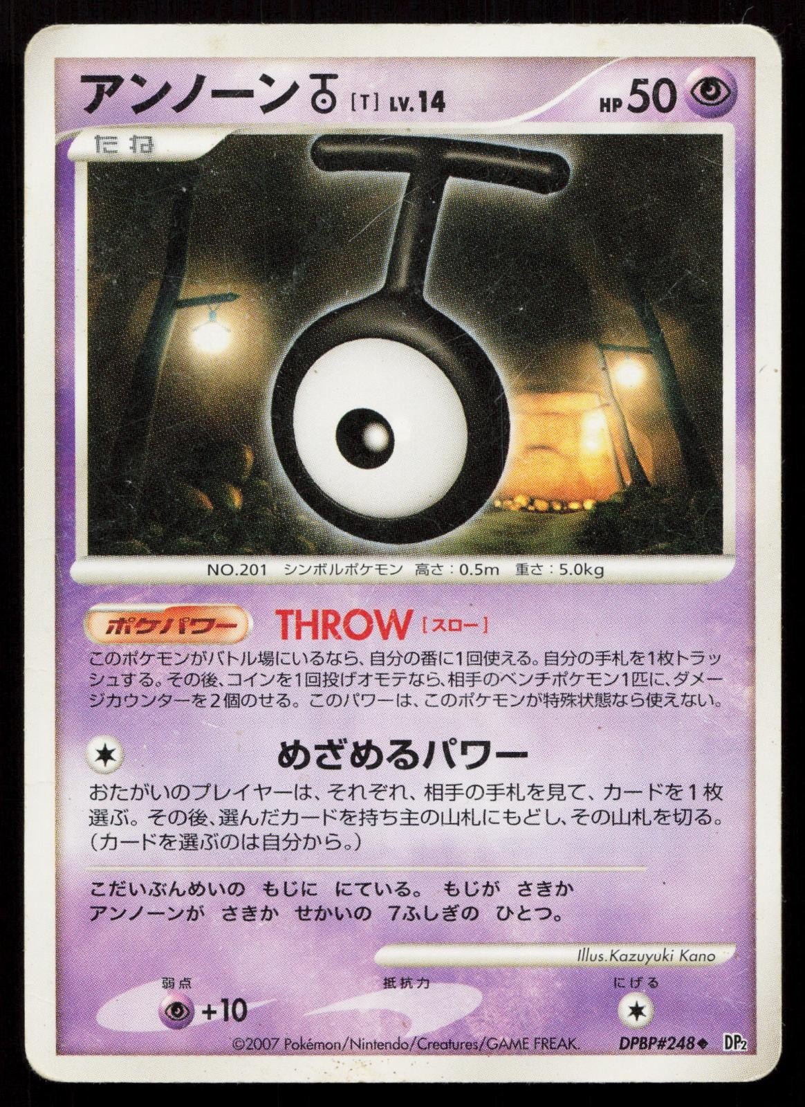 Unown T DPBP248 Secret of the Lakes Japanese DMG - Mastercoins