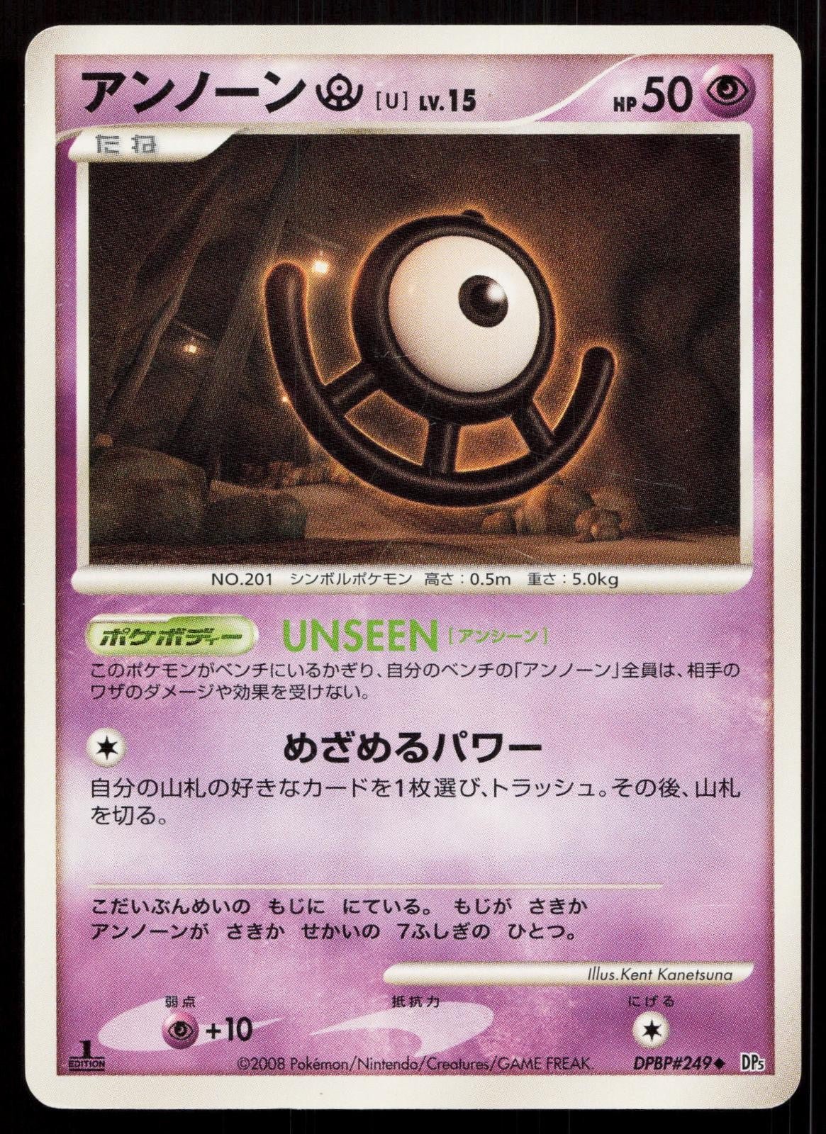 Unown U DPBP249 Temple of Anger Japanese - Mastercoins
