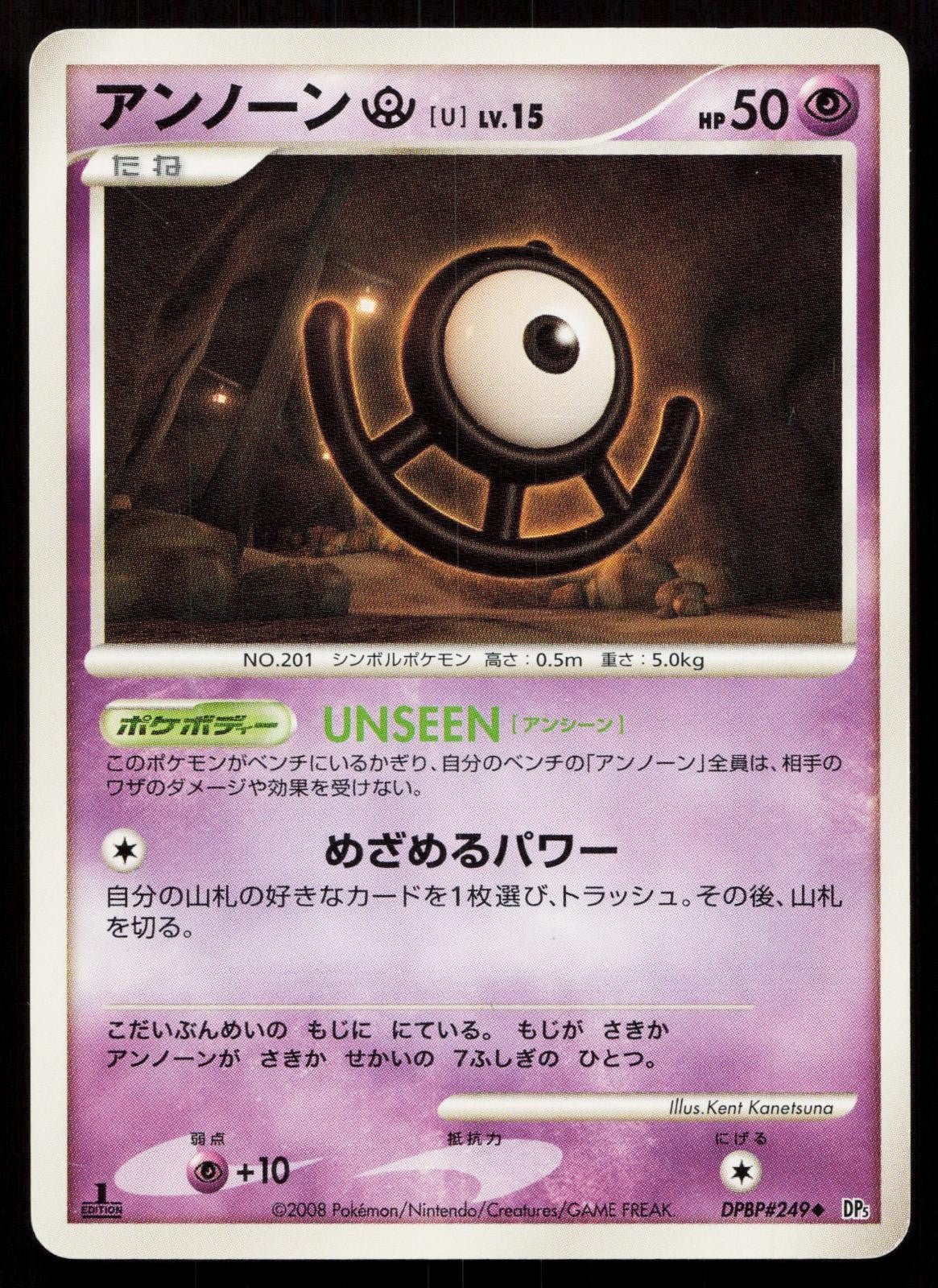 Unown U DPBP249 Temple of Anger Japanese - Mastercoins