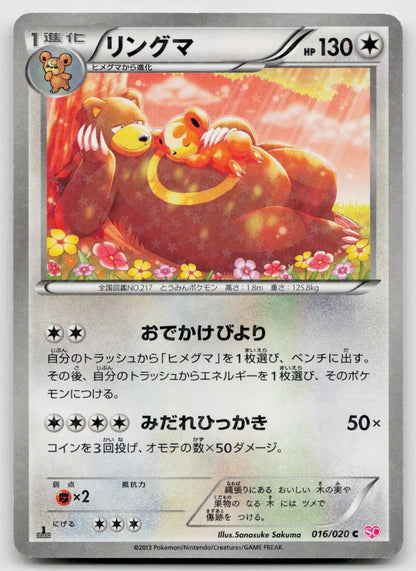 Ursaring 016/020 Shiny Collection Pokemon Japanese LP - Mastercoins
