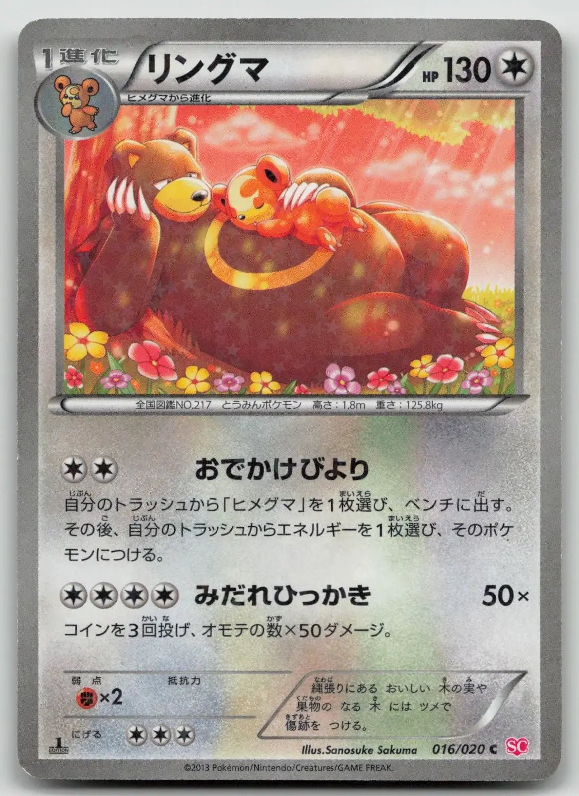 Ursaring 016/020 Shiny Collection Pokemon Japanese LP - Mastercoins