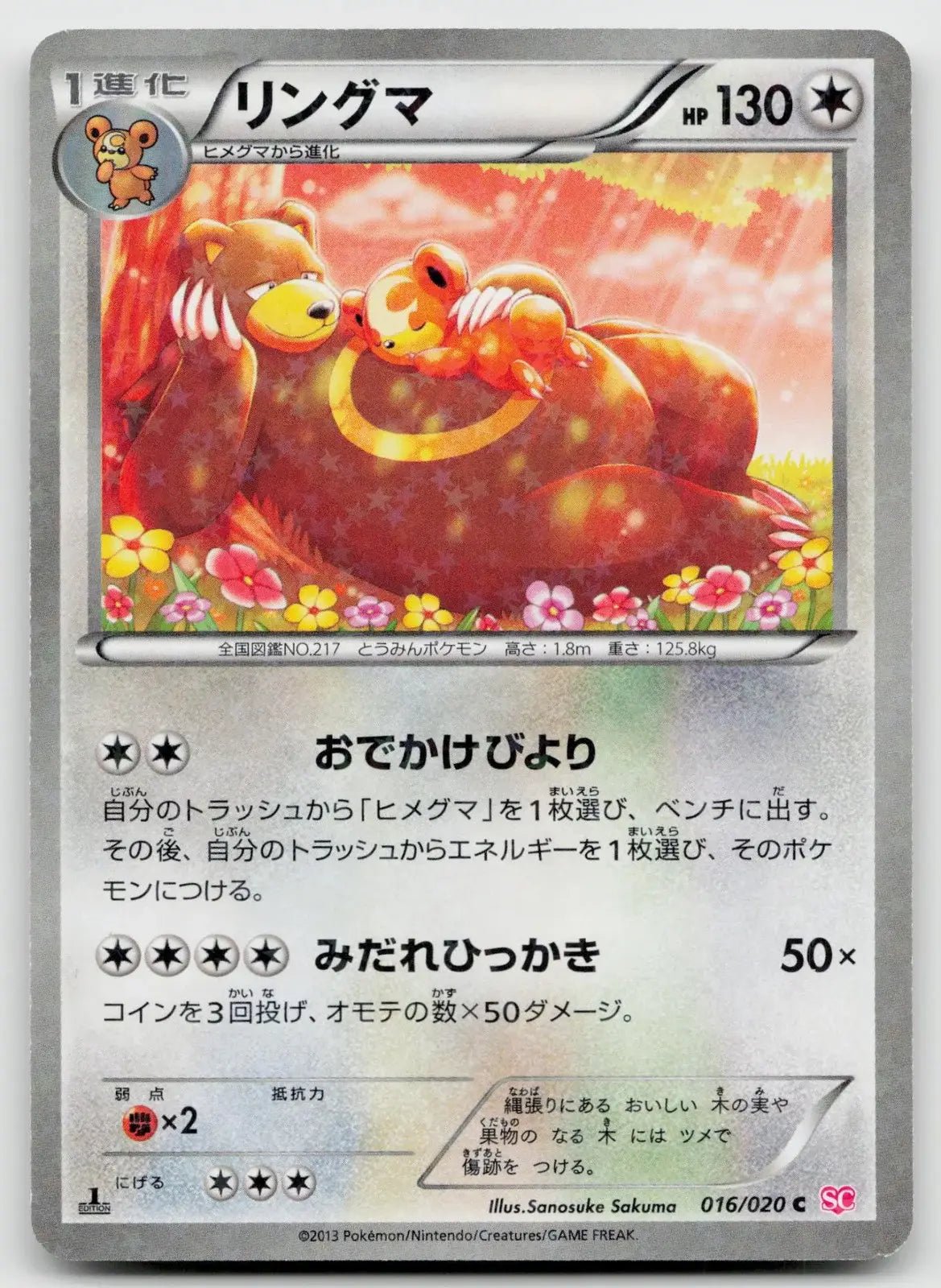 Ursaring 016/020 Shiny Collection Pokemon Japanese NM - Mastercoins