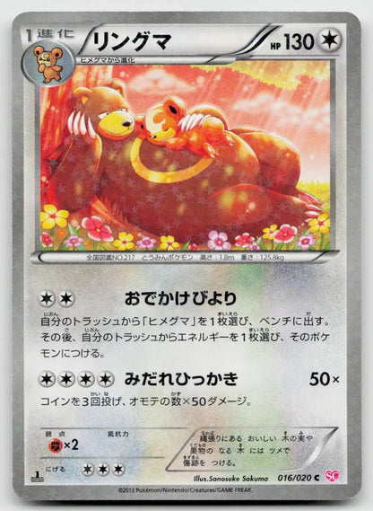 Ursaring 016/020 Shiny Collection Pokemon Japanese NM - Mastercoins