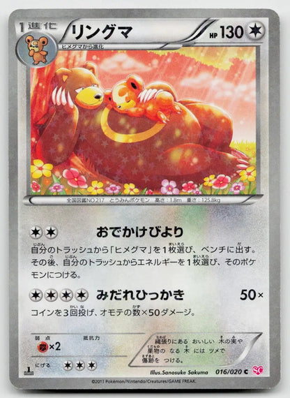 Ursaring 016/020 Shiny Collection Pokemon Japanese NM - Mastercoins