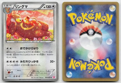 Ursaring 016/020 Shiny Collection Pokemon Japanese NM - Mastercoins