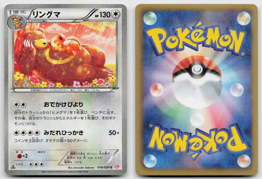 Ursaring 016/020 Shiny Collection Pokemon Japanese NM - Mastercoins