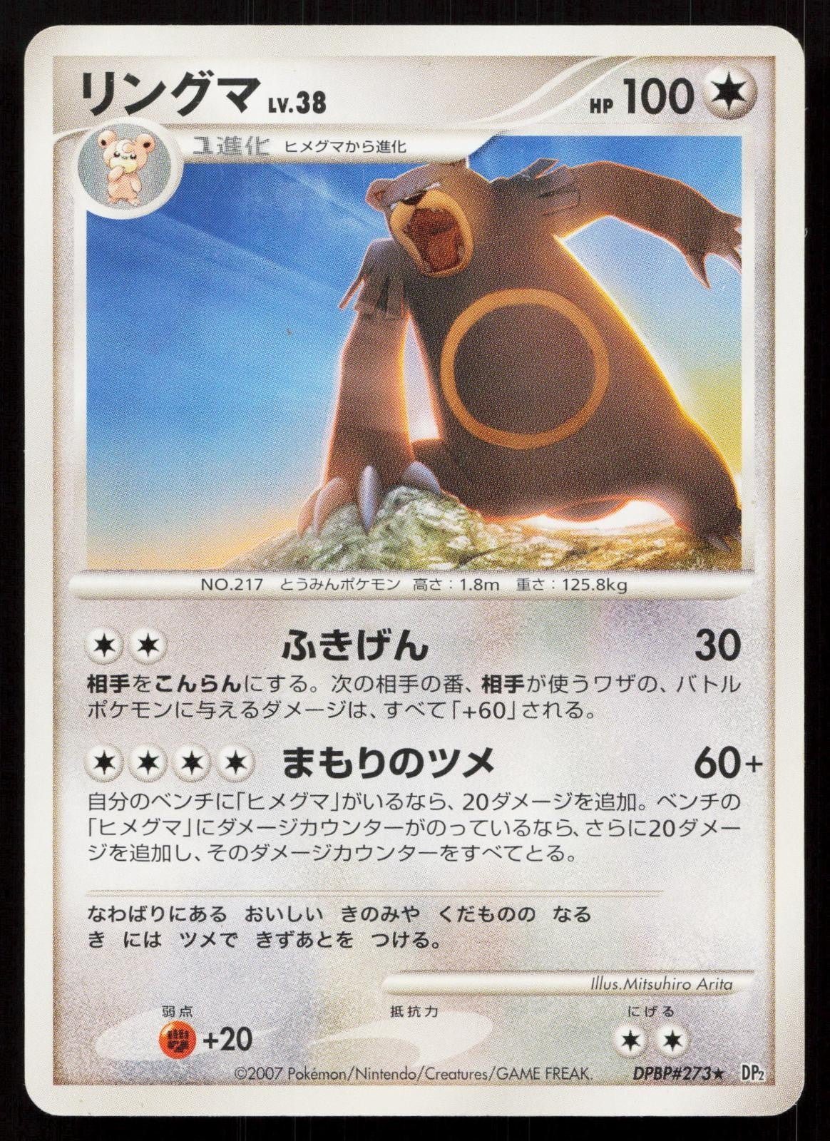 Ursaring DPBP273 Secret of the Lakes Japanese - Mastercoins