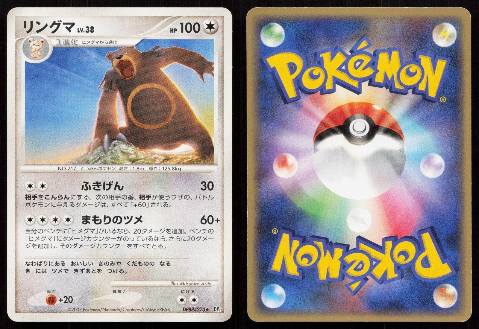 Ursaring DPBP273 Secret of the Lakes Japanese - Mastercoins
