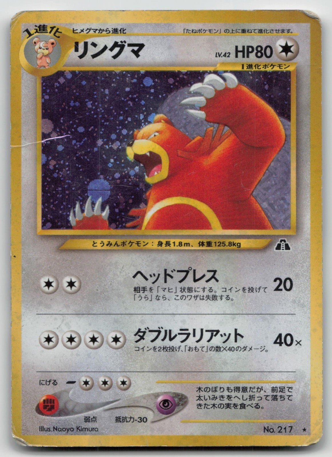URSARING NO. 217 NEO DISCOVERY POKEMON JAPANESE DMG - Mastercoins