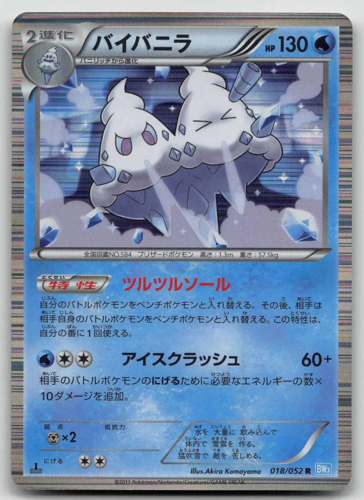 Vanilluxe 018/052 Hail Blizzard Pokemon Japanese HP - Mastercoins