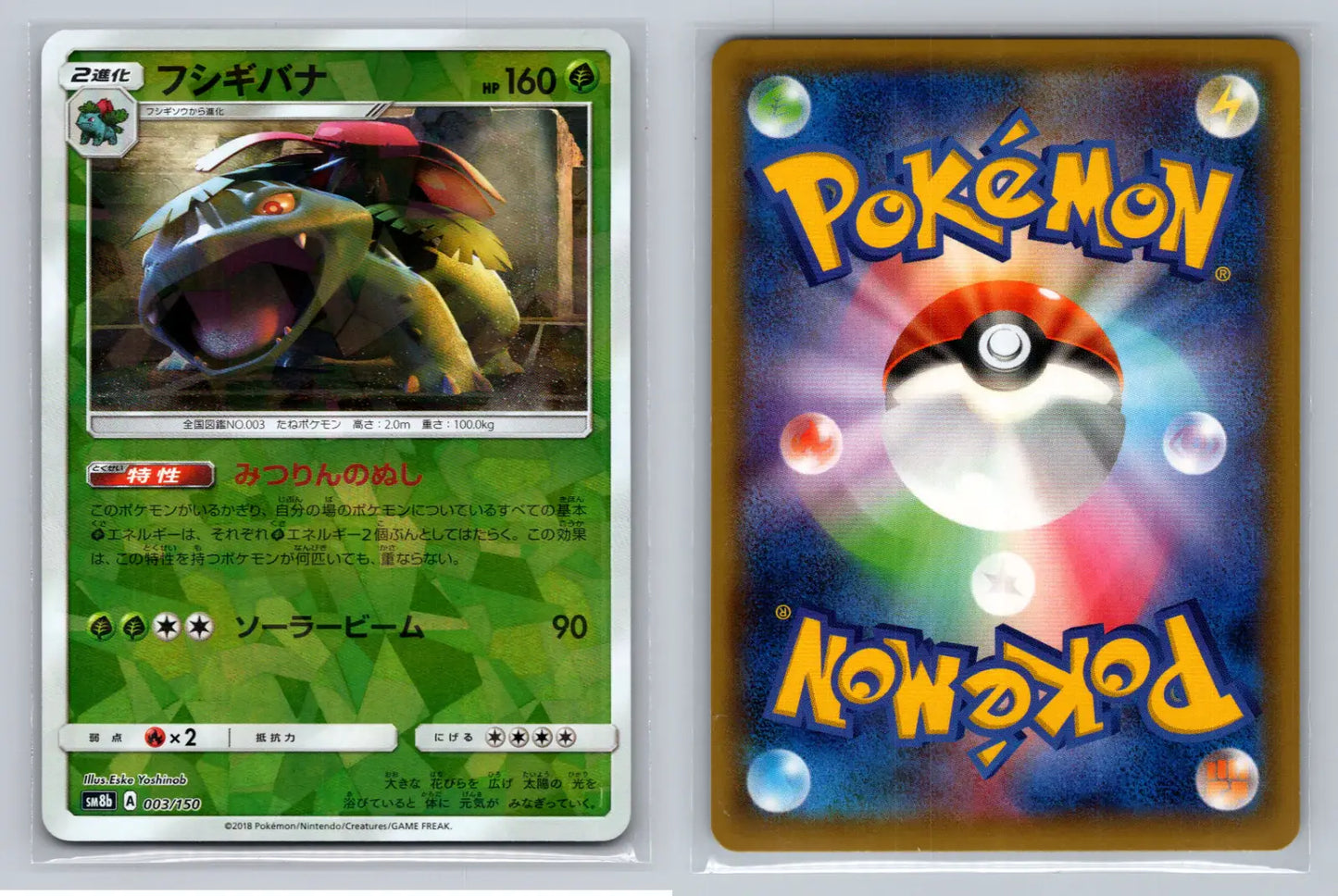 Vanusaur Reverse 003/150 SM8b Ultra Shiny GX - Mastercoins