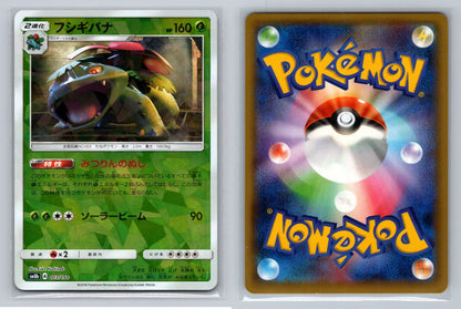 Vanusaur Reverse 003/150 SM8b Ultra Shiny GX - Mastercoins