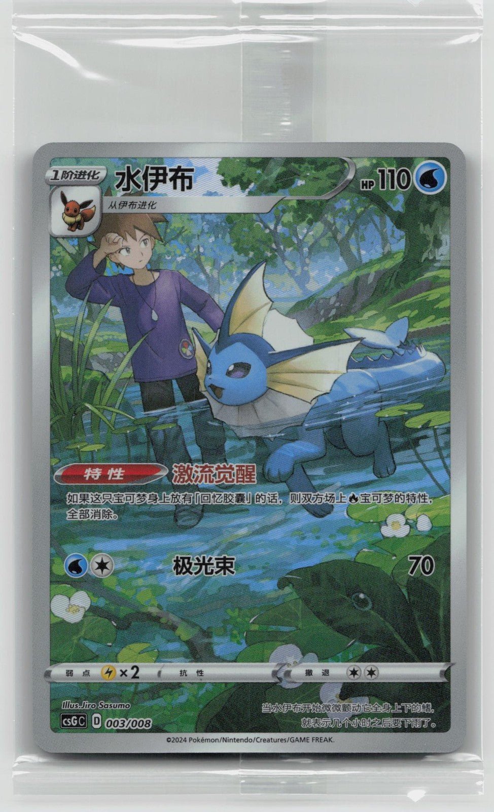 VAPOREON 003/008 CSGC SIMPLIFIED CHINESE PROMO - Mastercoins