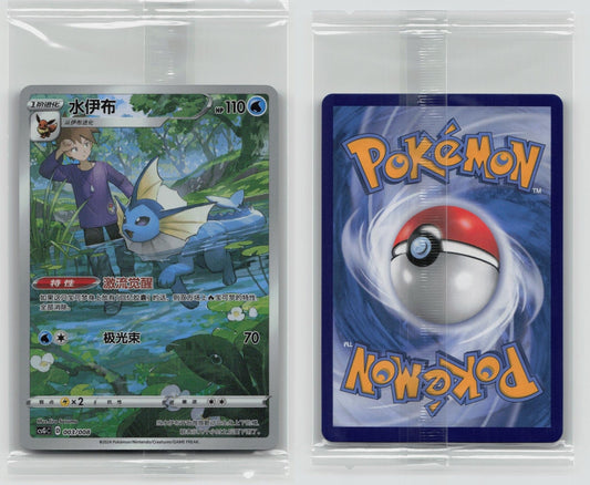 VAPOREON 003/008 CSGC SIMPLIFIED CHINESE PROMO - Mastercoins