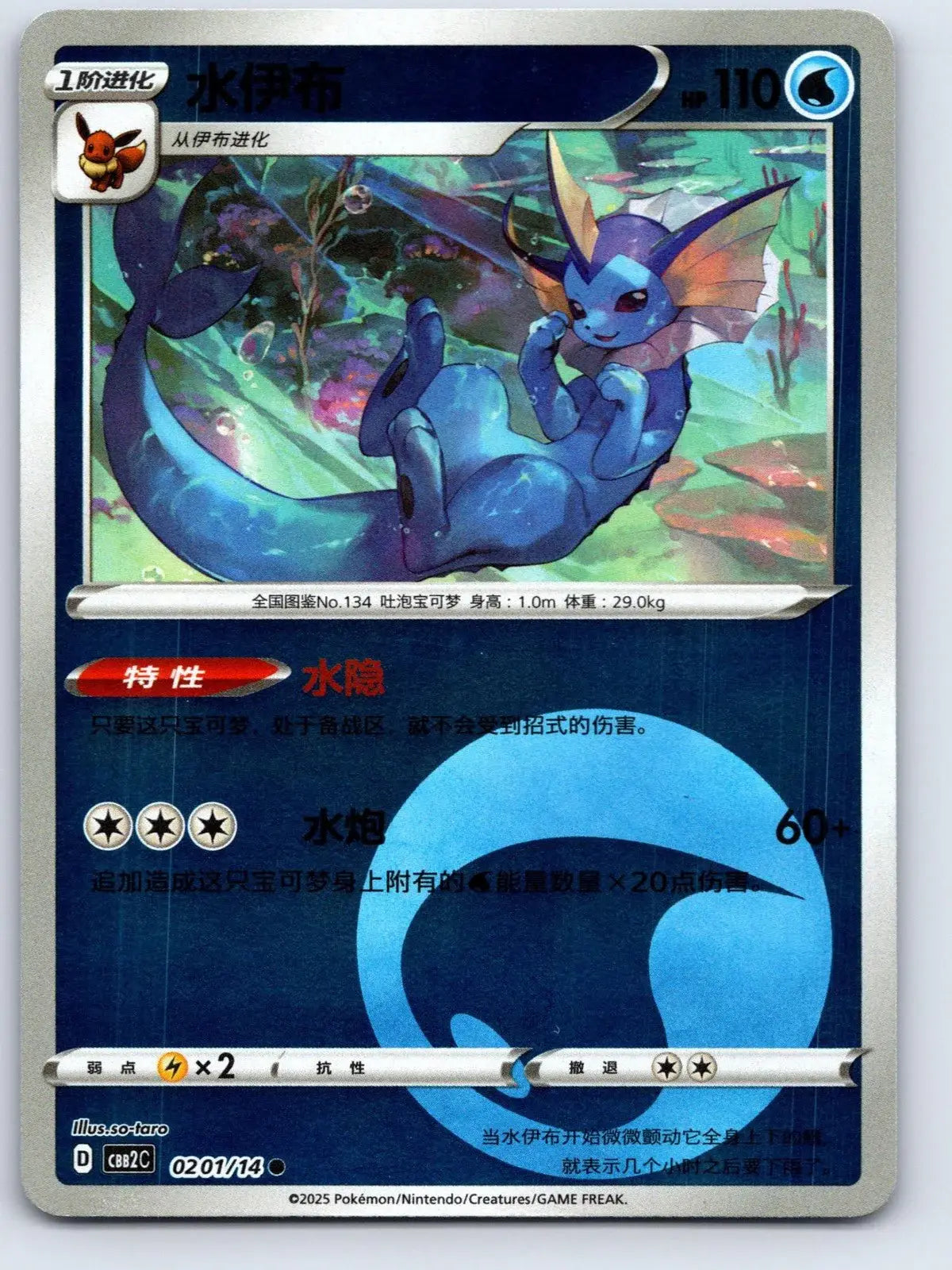 Vaporeon 02 01 Gem Pack Vol 2 Pokemon NM - Mastercoins