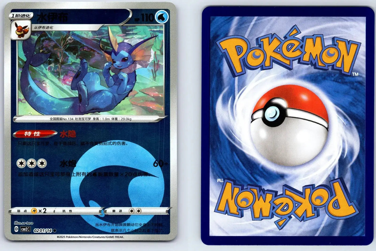 Vaporeon 02 01 Gem Pack Vol 2 Pokemon NM - Mastercoins