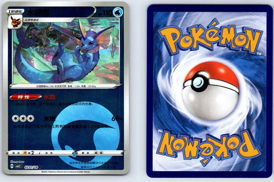 Vaporeon 02 01 Gem Pack Vol 2 Pokemon NM - Mastercoins