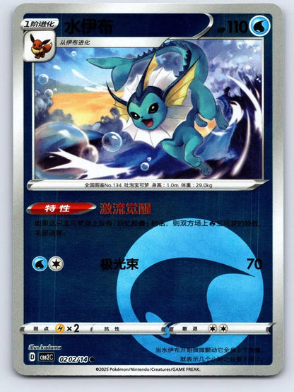 Vaporeon 02 02 Gem Pack Vol 2 Pokemon NM - Mastercoins