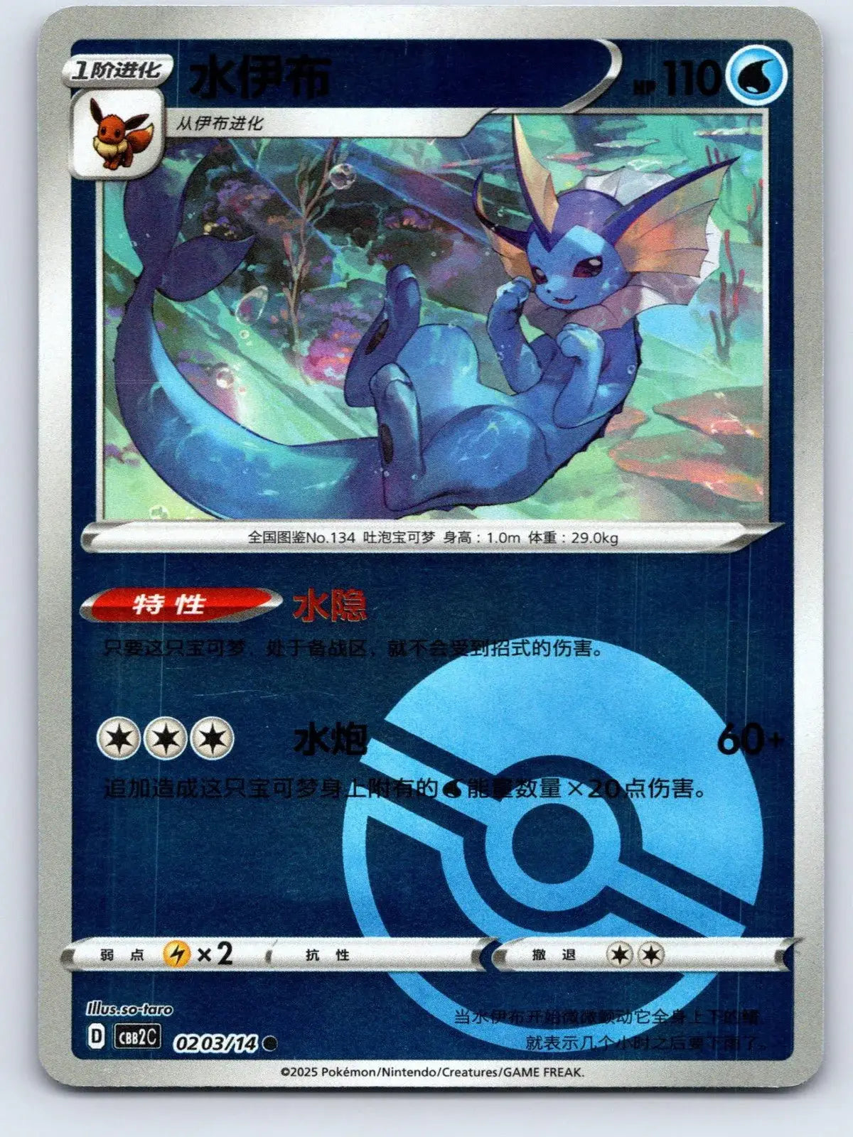 Vaporeon 02 03 Gem Pack Vol 2 Pokemon NM - Mastercoins