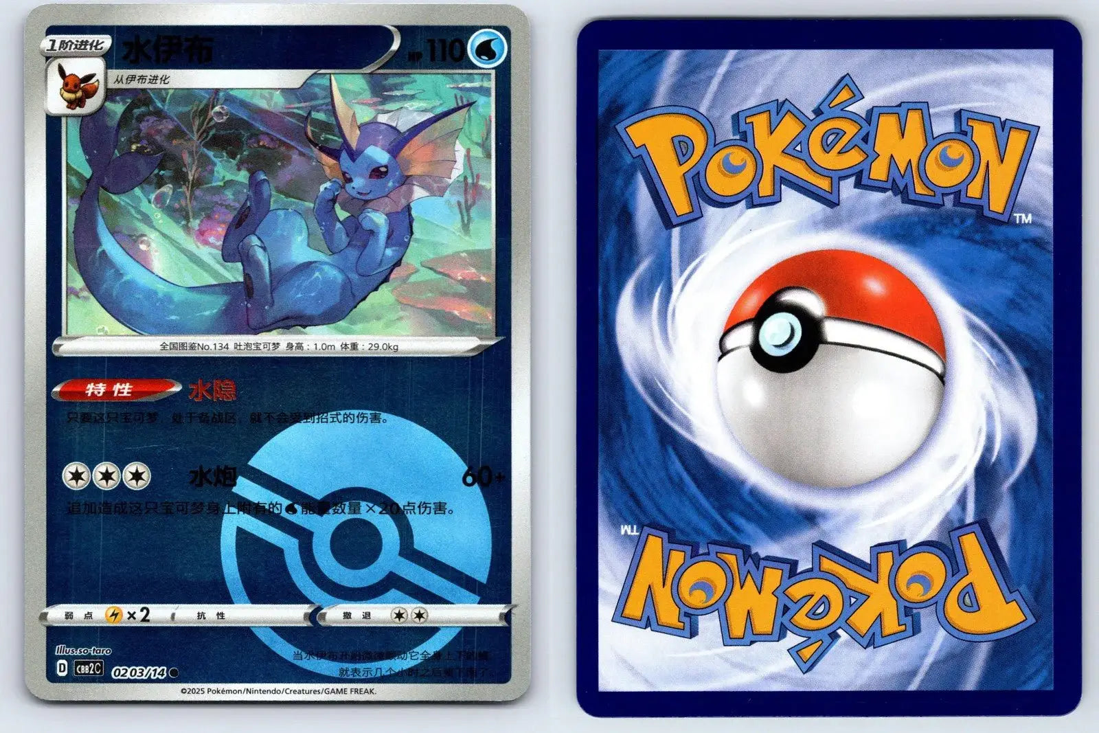 Vaporeon 02 03 Gem Pack Vol 2 Pokemon NM - Mastercoins