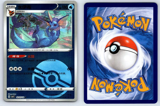 Vaporeon 02 03 Gem Pack Vol 2 Pokemon NM - Mastercoins