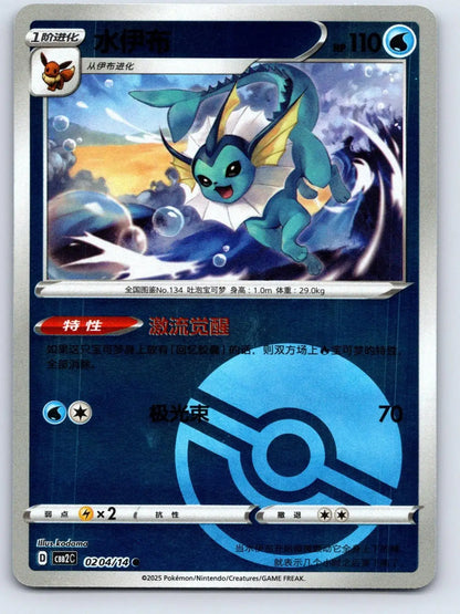 Vaporeon 02 04 Gem Pack Vol 2 Pokemon NM - Mastercoins