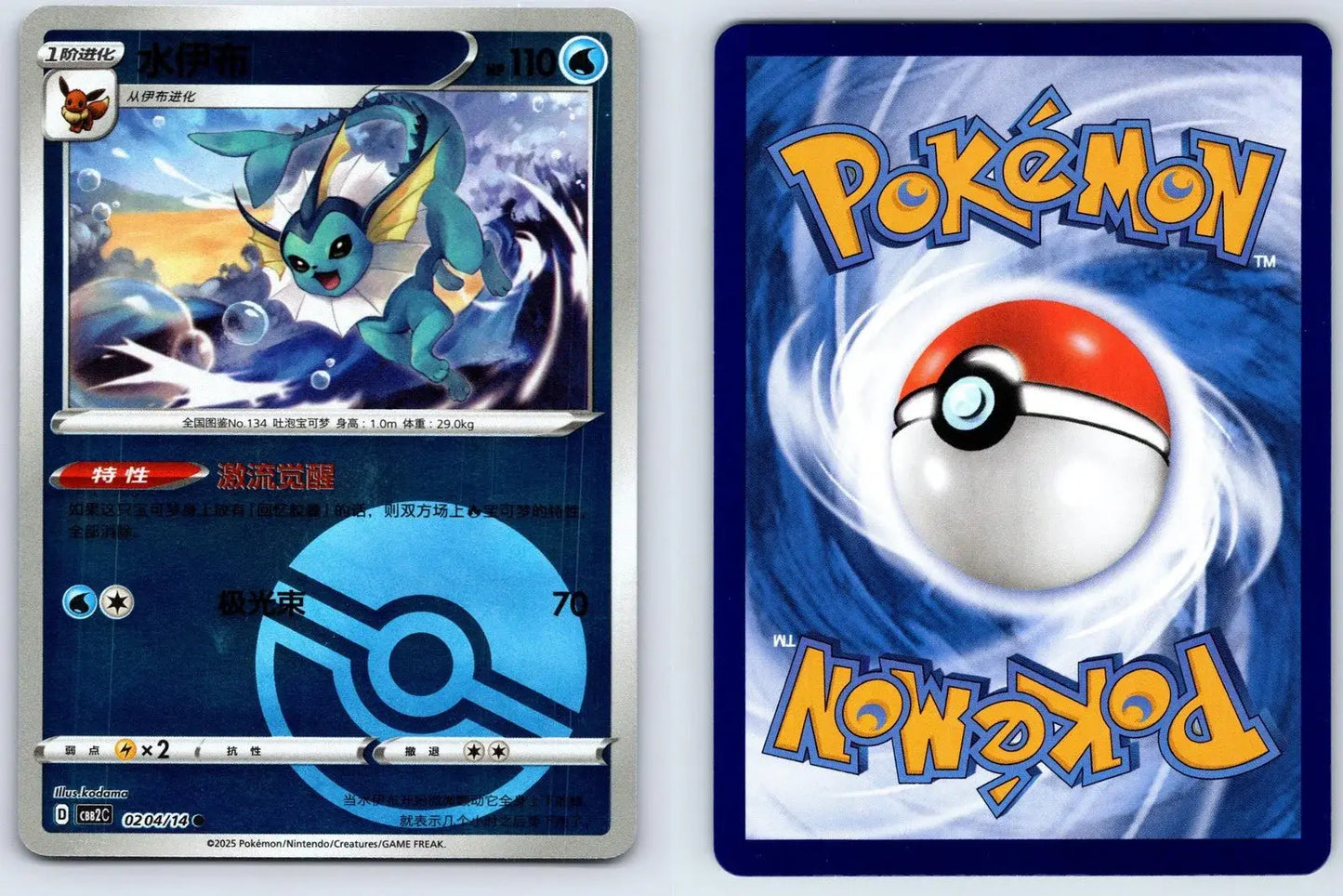 Vaporeon 02 04 Gem Pack Vol 2 Pokemon NM - Mastercoins
