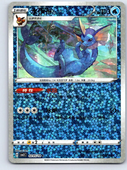 Vaporeon 02 05 Gem Pack Vol 2 Pokemon NM - Mastercoins