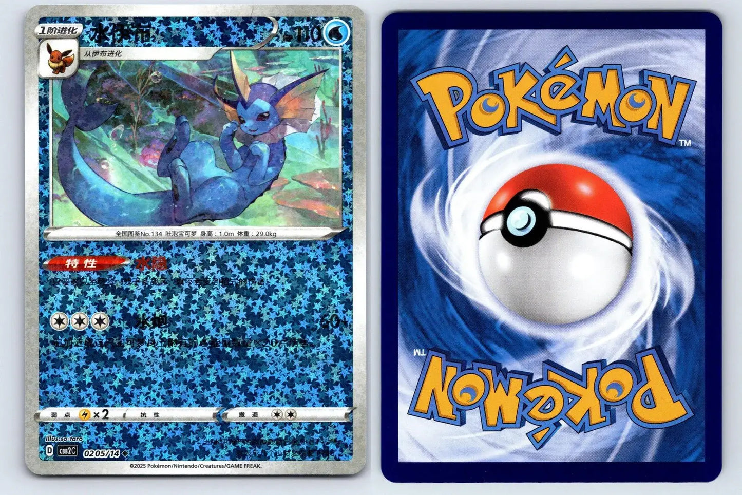 Vaporeon 02 05 Gem Pack Vol 2 Pokemon NM - Mastercoins