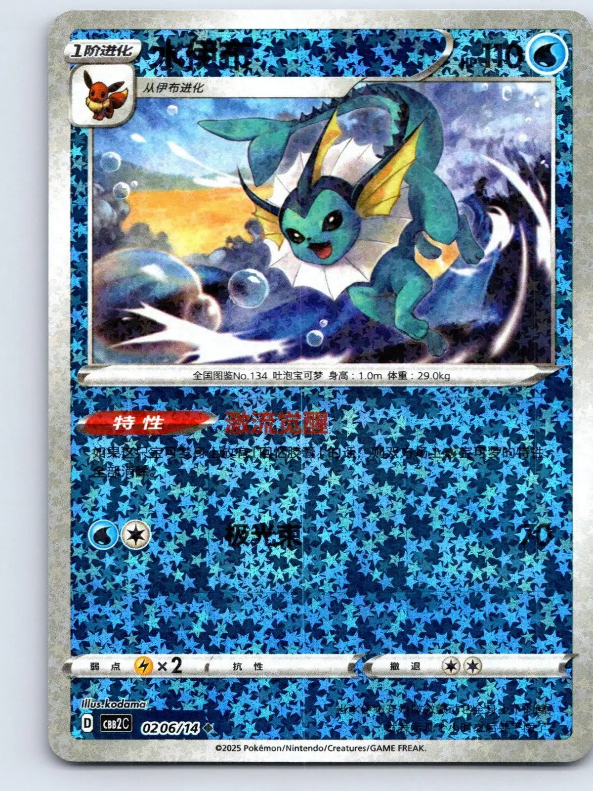 Vaporeon 02 06 Gem Pack Vol 2 Pokemon NM - Mastercoins