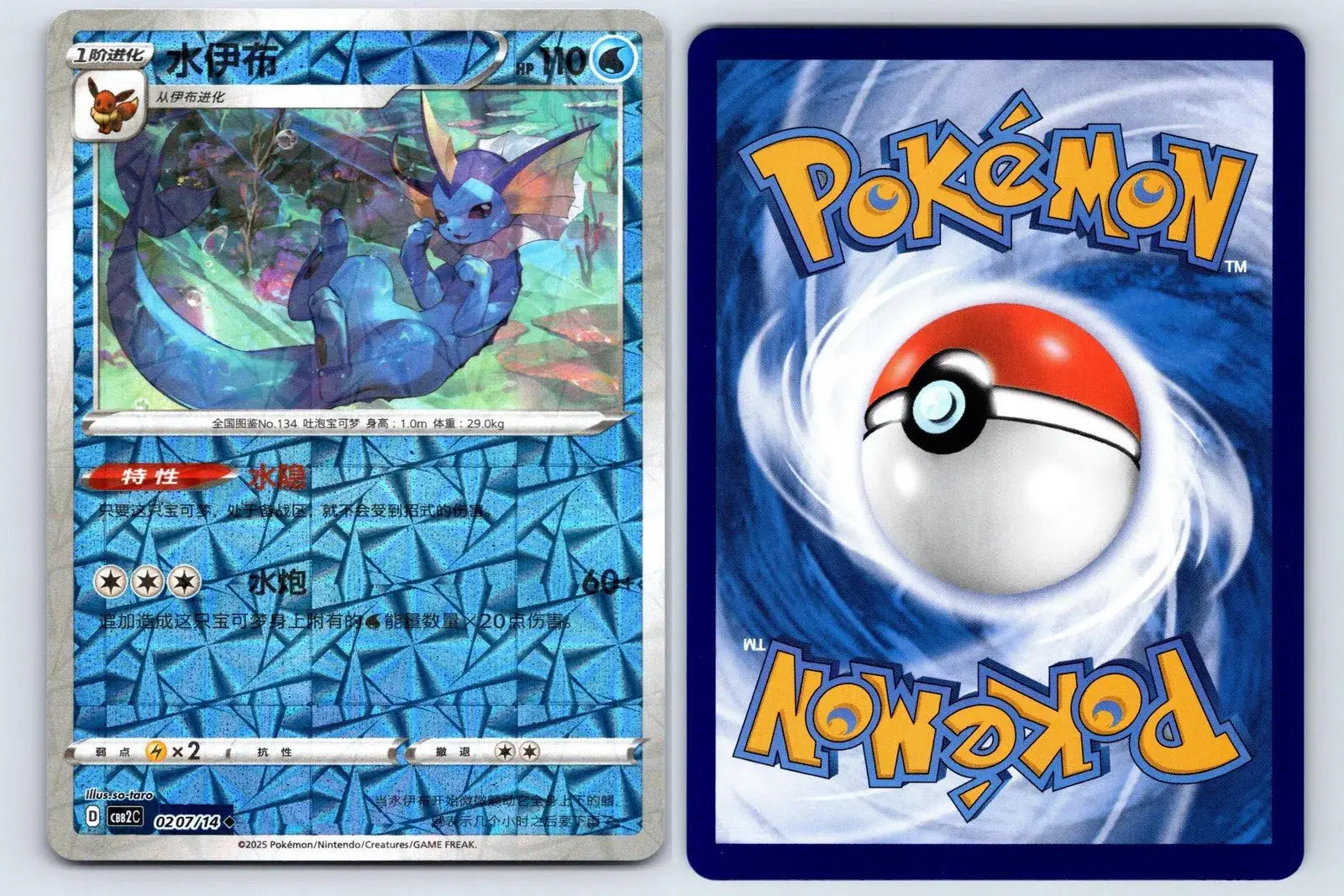 Vaporeon 02 07 Gem Pack Vol 2 Pokemon NM - Mastercoins