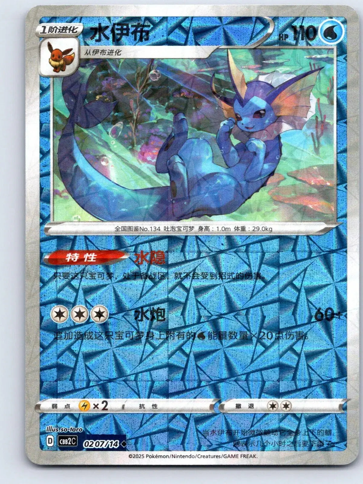 Vaporeon 02 07 Gem Pack Vol 2 Pokemon NM - Mastercoins