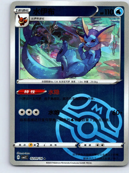 Vaporeon 02 09 Gem Pack Vol 2 Pokemon NM - Mastercoins